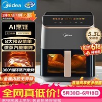 美的（Midea）空气炸锅蒸烤一体【价保618】实用大容量5.3L空气炸锅智能烹饪可视多功能免翻面金属内腔 KZC539J5