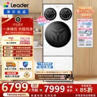统帅（Leader）懒人三筒洗衣洗鞋机ProMax12.5KG 滚筒洗鞋脱水一体机全自动家用 换新补贴 697+696 三筒 衣洗鞋机ProMax丨衣鞋同净丨行业销冠 滚筒