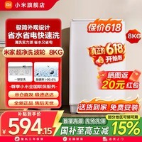米家小米【一级能效更省电】波轮洗衣机全自动 8公斤超净洗羊毛洗家用波轮租房宿舍XQB80MJ106 波轮