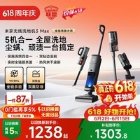 米家【价保618】小米洗地机3Max 扫地吸尘洗拖除螨多合一 180°躺平清洁 全链杀菌热风烘干