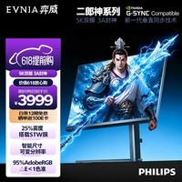飞利浦EVNIA弈威27英寸 5K 180Hz/2K 350Hz双模 FastIPS硬件低蓝光 STW膜 满血DP2.1电竞显示器27M2G5800