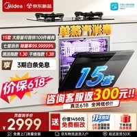 美的(Midea)灶下洗碗机净享15 Pro嵌入式家用全自动台面式9大升级15套容量单独蒸汽消毒105℃热风烘干【新品】 嵌入式 台式两用 单独蒸汽消毒【新品】