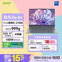 宏碁(acer)非凡Go Air 龙虾机国补14英寸超轻薄1kg镁铝笔记本学生商务办公酷睿标压Core5-210H 32G 1T 2.2K灰