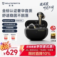 SoundPEATS泥炭Capsule3 Pro+无线入耳式蓝牙耳机长续航AI自适应主动降噪HIFI运动耳机适用苹果华为 玄夜黑