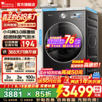 小天鹅（LittleSwan）滚筒洗衣机全自动家电补贴 小乌梅3.0水魔方10公斤/12公斤单洗/带烘干一体 一级能效 以旧换新 小乌梅3.0高奢版12公斤+1.21洗净比 滚筒单洗
