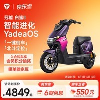 雅迪冠能白鲨二代 新国标电动自行车 长续航智能通勤代步车【门店自提】 到店选颜色