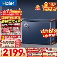 海尔(Haier)242L冰柜小型家用小冰柜冷藏冷冻两用转换冷柜小冰箱风冷无霜一级能效BC/BD-242WGHED【价保618】