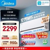 美的可爱多空调 空界M5 大1.5匹新一级能效 节能 【纯铜管】空调挂机（支持鸿蒙智联）KFR-35GW/M5