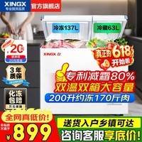 星星(XINGX)双温冰柜300升/200升双箱双门减霜80%冷柜冷藏加冷冻两用 家用商用冷柜蔬菜保鲜柜小冰柜 卧式冰箱 200升 【双温自动减霜80%】一级能效200GE