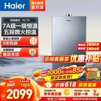 海尔(Haier)燃气热水器16升【恒星KL7S】天然气无冷烫水无级变频水伺服五段微火密闭稳燃舱KL7SMAX/KL7SGT 16L 【KL7S】恒温一级静音