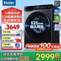 海尔（Haier）云溪4.0全自动滚筒洗衣机国家补贴直驱变频12公斤1.34高洗净比525大筒径活水精华洗紫外除菌智投  云溪机皇+AI直驱洁净+UVC除菌 滚筒单洗 12kg