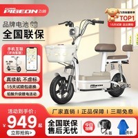 飞鸽电动车新国标小型电动自行车成人代步车通勤续航电单车两轮电瓶车 奶油白【全国联保/智能快充/防盗报警】 【原厂黑金】12A铅酸-续航约35公里
