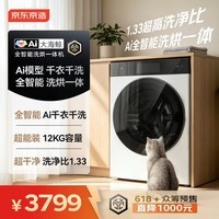 京东京造Ai大海鲸12KG洗烘一体机全自动滚筒洗衣机带烘干智能投放JZXY1S【新品】