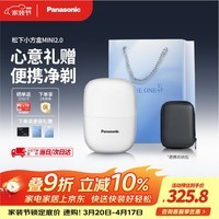松下(Panasonic)【中秋礼品】剃须刀电动刮胡刀自营小方盒mini2.0男士便携款往复式男生日礼物礼盒送朋友cm21白