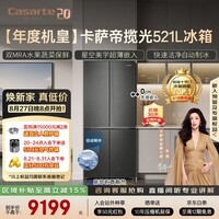 卡萨帝（Casarte）揽光521L十字门冰箱自动制冰594mm超薄零嵌入式双系统除菌玻璃面板BCD-521WGCTDMGCTU1国家补贴