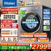 海尔(Haier)王炸新品小红花/云溪4.0pro 海尔滚筒洗衣机10/12/13公斤超薄变频全自动一级能效家用精华洗大容量 滚筒洗烘 13kg 小红花|智投精华洗+1.2洗净比