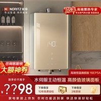 能率（NORITZ）【金色系列EP5A】16升燃气热水器天然气 安睡洗  全面一体屏 下置风机 水伺服GQ-16EP5AFEX