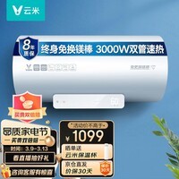 云米(VIOMI)电热水器60升双管速热3000W免换镁棒VEW6010 以旧换新 8年质保