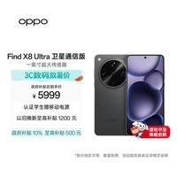 OPPO Find X8 Ultra 卫星通信版 16GB+1TB 星野黑 夜景人像专业镜头 丹霞原彩镜头 AI 5G 旗舰手机