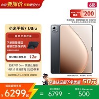 小米平板7 Ultra 14英寸 3.2K OLED屏 玄戒 O1 澎湃OS2 16+1TB 黑色 学生教育优惠平板电脑