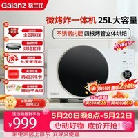 格兰仕（Galanz）宇宙厨房系列25L微波炉900W变频不锈钢内胆空气炸烤箱一体机DR(W0)