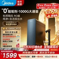 美的(Midea)星河1000Gpro+净水器家用饮水机厨下式净水机直饮机5年陶氏RO厨下式净水0阻垢剂0陈水反渗透净饮机 星河1000G pro+【 5年陶氏RO膜】