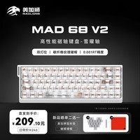 美加狮MAD 68 V2 客制化68键电竞磁轴游戏键盘 有线连接FPS游戏低延迟 8K回报率 冰碳白 雪曜轴 双灯位