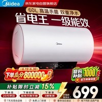 美的电热水器60升一级能效速热安全防电墙家用触控数显净水杀菌上门安装国家补贴以旧换新F60-22N5(HE)