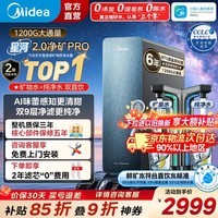 美的(Midea)星河5.0净矿净水器双水直饮1200G【瞬时1400G】矿物质0阻垢剂反渗透厨下式家用净饮机2.0pro升级款 星河5.0净矿瞬时1400G【全新升级】