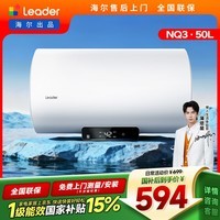 统帅海尔出品国家补贴 50升电热水器京东自营上门安装2200W速热保温专利防电墙家用储水式LEC5001H-NQ3