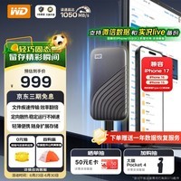 西部数据（WD）1TB NVMe 移动固态硬盘（PSSD）My Passport随行SSD type-c接口 1050MB/s 手机直连笔记本两用外接