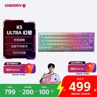 CHERRY樱桃 【Tyloo冠军键盘】K5 Ultra TMR磁轴键盘 电竞游戏键盘 冠军键盘 XTRFY 客制化 三角洲打瓦