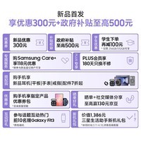 三星Galaxy S26+ AI手机 第五代骁龙8至尊版 游戏手机 2K超清屏拍照手机 政府补贴 12+256GB 旷宇黑