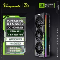 万丽【30周年限定】GeForce RTX 5080 OC 16GB GDDR7 DLSS 5 AI算力 碳纤维面盖 语言操控 MIE生态