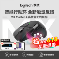 罗技(Logitech)大师系列MX Master4无线蓝牙鼠标人体工学办公轻音双模快充适用苹果华为联想笔记本送礼物WF13B MX Master4石墨黑【无线蓝牙双模】