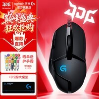 罗技(G)G402游戏鼠标有线鼠标电竞机械宏编程鼠标CSGO吃鸡电脑竞技大手鼠标 WF13B G402