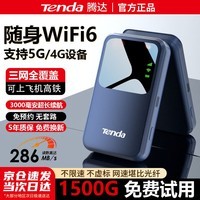 腾达Tenda腾达网络2026新款随身wifi移动无线wifi6无限速4g5g纯流量免插卡wilf租房车载路由器家用 升级款【3000毫安超长续航】双网切换WiFi6