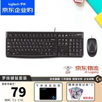 罗技（Logitech）MK120键鼠套装有线鼠标键盘套装商务办公家用全尺寸键盘USB接口电脑笔记本即插即用企业采购WF13B MK120键鼠套装 黑色