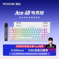 迈从（MCHOSE）Ace 68 V2磁轴键盘Gus同款RT电竞游戏低延迟60pro机械有线68键配列FPS双驱动无畏契约 Ace 68 电竞版 白色 蓝冰磁轴