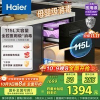海尔（Haier）115L消毒柜嵌入式 灭菌舱系列三层 家用消毒碗柜 紫外线+光波巴氏消毒 0臭氧 快消 婴儿奶瓶EB071