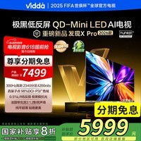 Vidda电视75VX5Q-PRO发现X Pro 2026款 75英寸 300Hz超高刷低反屏2340分区QD-Mini LED  75英寸