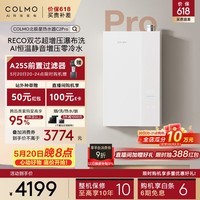 COLMO北极星C2 Pro天然气燃气一级能效无冷凝管超增压零冷水 恒温静音16升热水器以旧换新