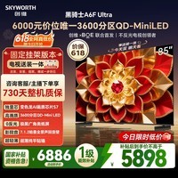 创维电视A6F Ultra 85英寸【固定挂架送装一体】QD-Mini LED 游戏电视机 国家补贴A6FPro+家电