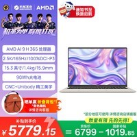 机械革命星耀15(AI 9H 365 32G 1T 2.5K OLED 100%DCI-P3)浮光金 办公笔记本电脑轻薄游戏本