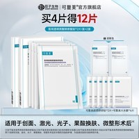 可复美医用透明质酸钠修护组合敏感肌舒缓补水术后护理面膜套装 【到手12片】