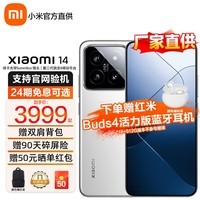 小米14 【国家补贴】新品5G手机 徕卡光学镜头 光影猎人900  第三代骁龙8Gen3 16GB+512GB白色 官方标配