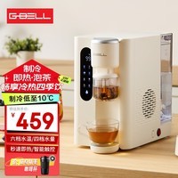 G-BELL25年新款制冷饮水机家用即热式饮水机台式茶饮机智能泡茶制冷即热一体机冲泡奶机 米白色 即热制冷型