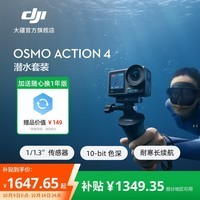大疆 DJI Osmo Action 4 灵眸运动相机 摩托车骑行滑雪潜水户外vlog相机 OA4防抖拍摄 潜水套装 官方标配 无内存卡