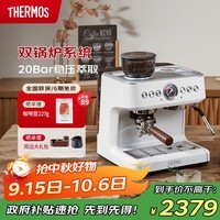 THERMOS【政府补贴】膳魔师意式半自动咖啡机打奶泡研磨一体机商用双锅炉浓缩咖啡机可视压力表EHA-3231A