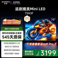 创维电视75A3F 75英寸电视机一级能效144Hz高刷4+32G 4K液晶游戏智能平板 家电国家补贴20% 以旧换新